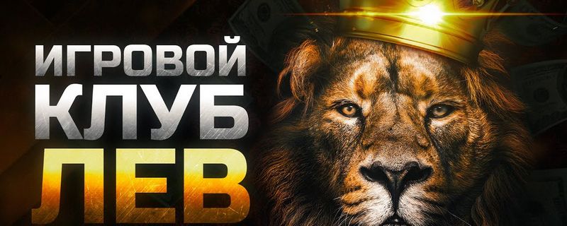 Безопасность и экономическая дисциплина: столпы игорного бизнеса Lev